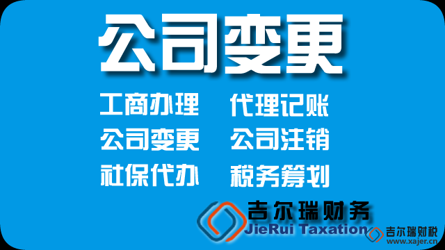 公司变更