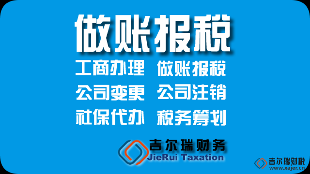 西安代理记账,西安代账公司,雁塔代理记账,雁塔代账公司